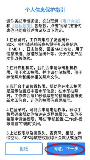 工作蜂水印相机app手机版