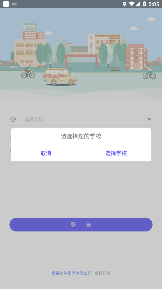 青果迎新app v2.0.23
