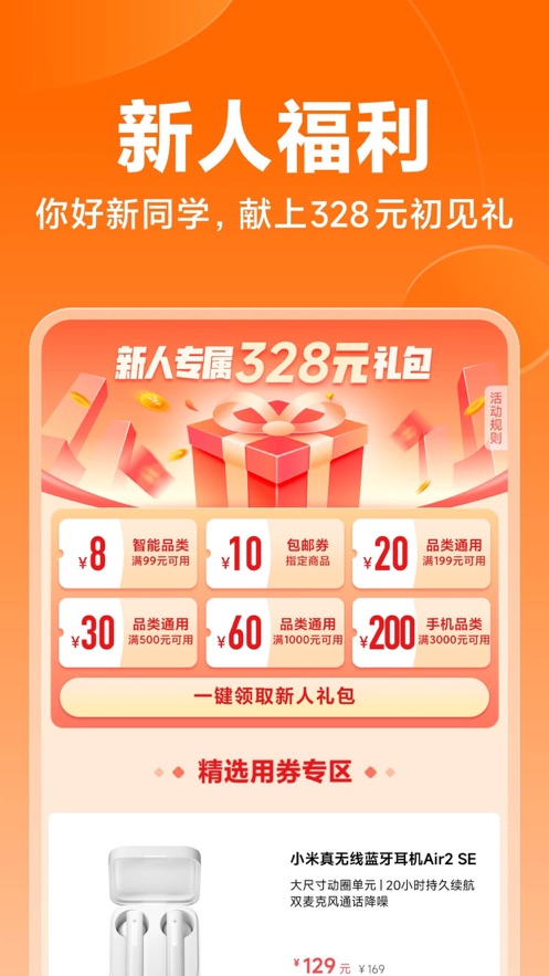 小米商城官方app下载 v5.48.0.20260205.1