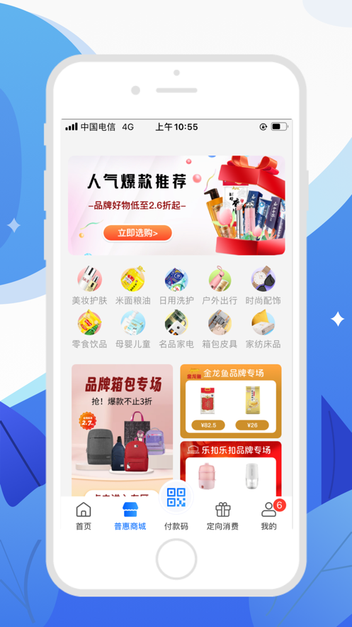 和信通APP v3.6.2
