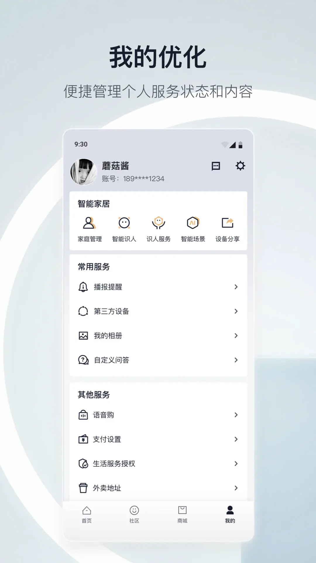 天猫精灵app v8.25.1