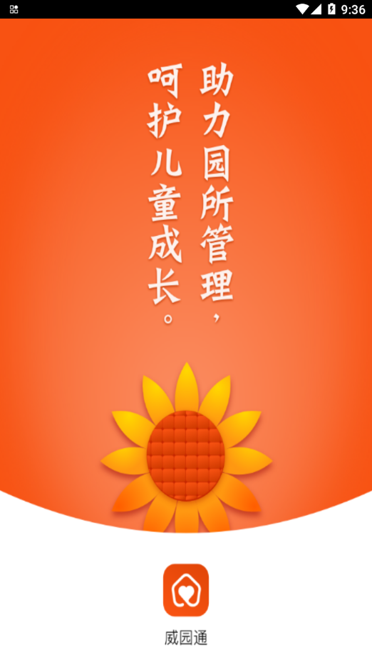 威园通官方下载app安卓版 v1.22.9
