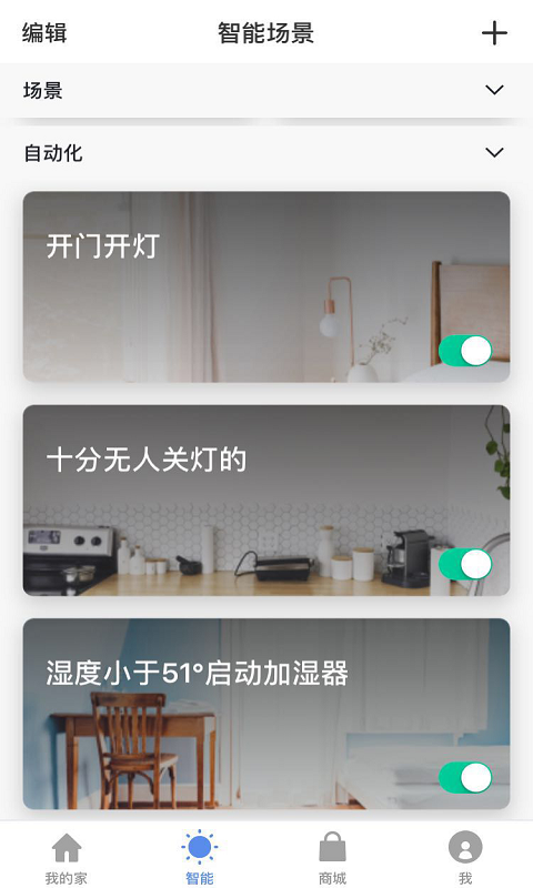 智优居app v1.3.4