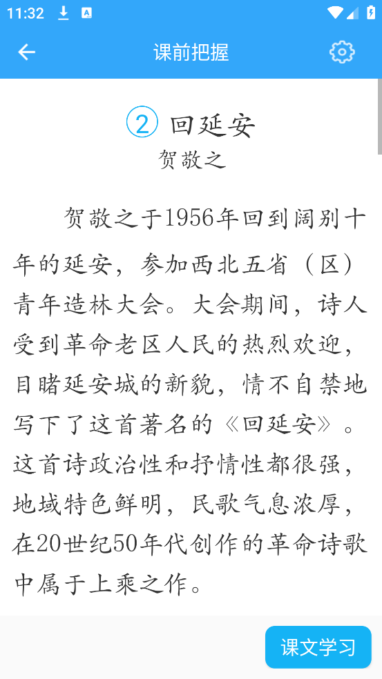 初中语文软件 v9.5.1