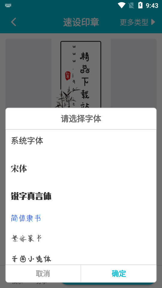 速设印章免费版 v3.4.8v