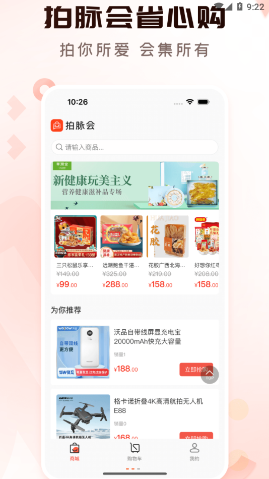 拍脉会app v2.6.7