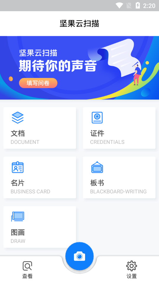 坚果云扫描app v3.0.8