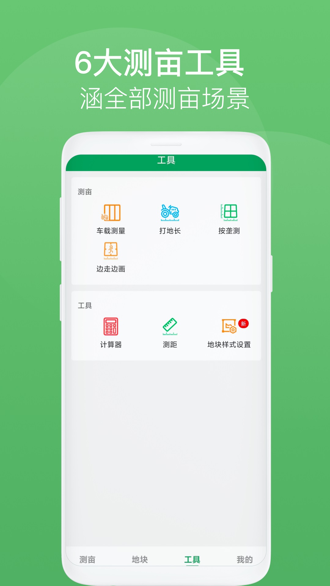 测亩王测量app v4.2.2
