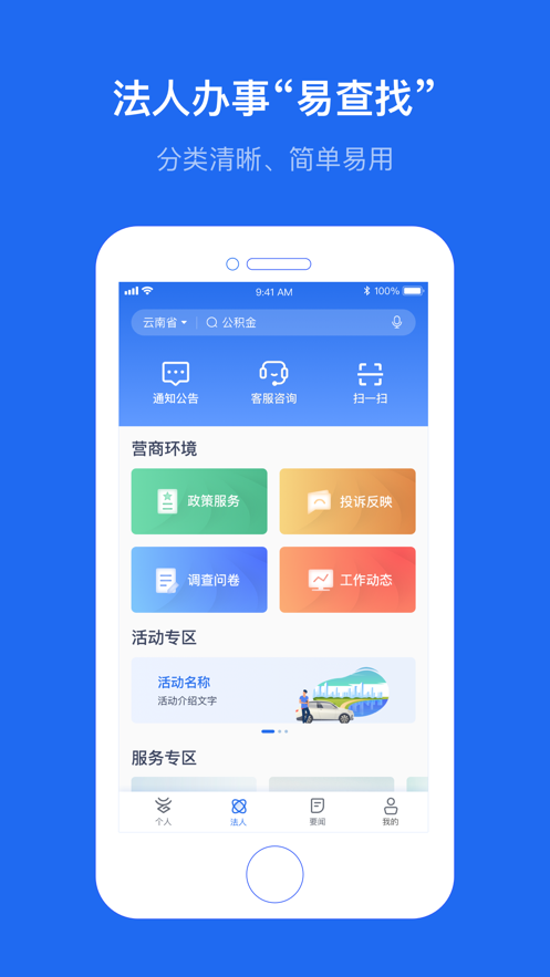 一部手机办事通app v3.1.4