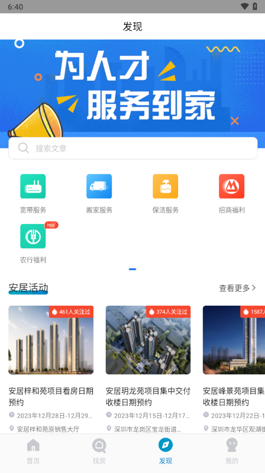 自在安居app下载 v2.4.8