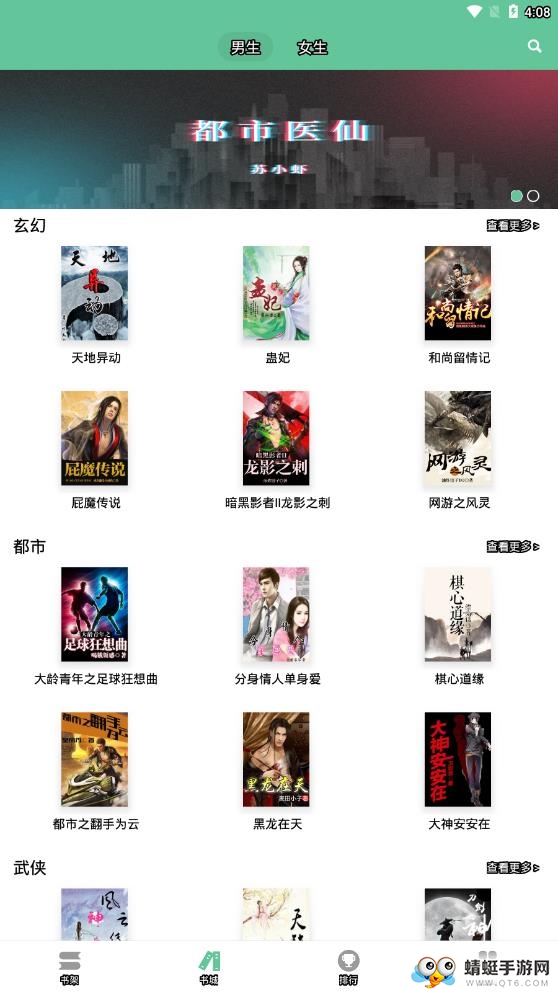 全本免费阅读书城 1.4.2最新版 v1.4.2