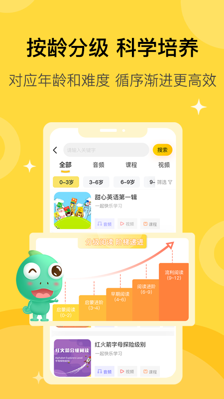 盖世童书app下载 v3.2.0
