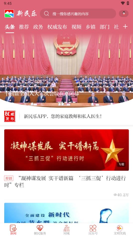 新民乐app下载 v3.3.3
