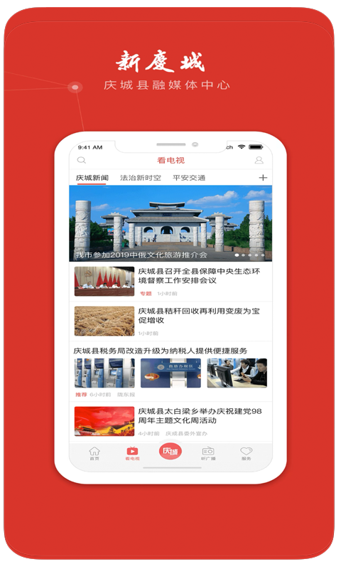 新庆城客户端下载 v4.2.2