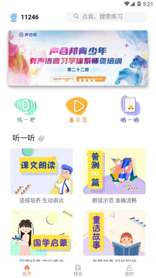 声合邦app v2.1.2