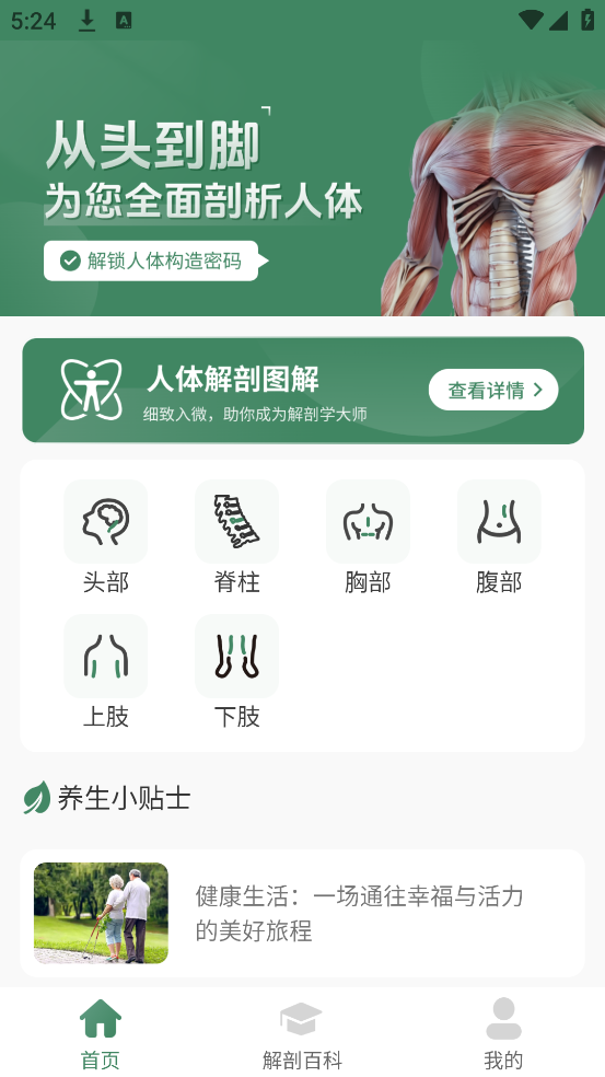 解剖模型Body软件 v3.0.0