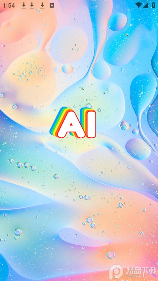 逐迹ai绘画app v2.1.1