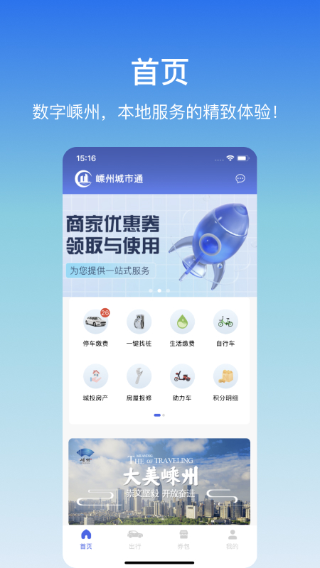 嵊州城市通app v2.4.5