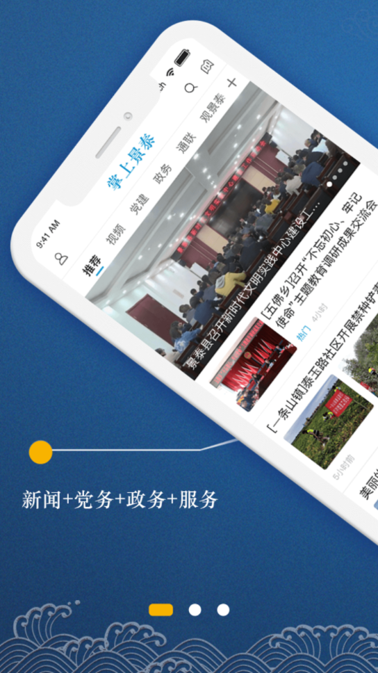 掌上景泰app v4.3.1