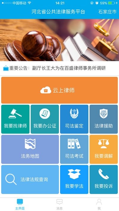 12348河北法网冀法通app v00.01.0047