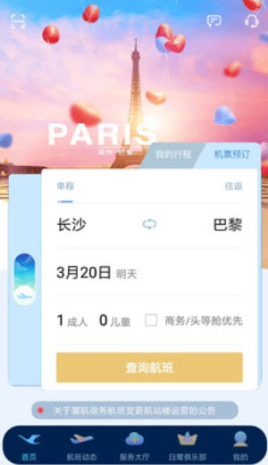 厦门航空官方在线值机app v7.2.7