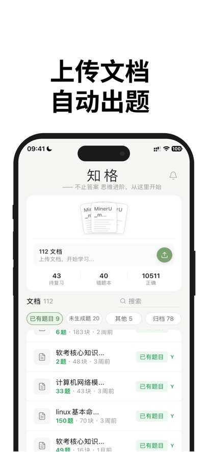 知格app v1.4.3