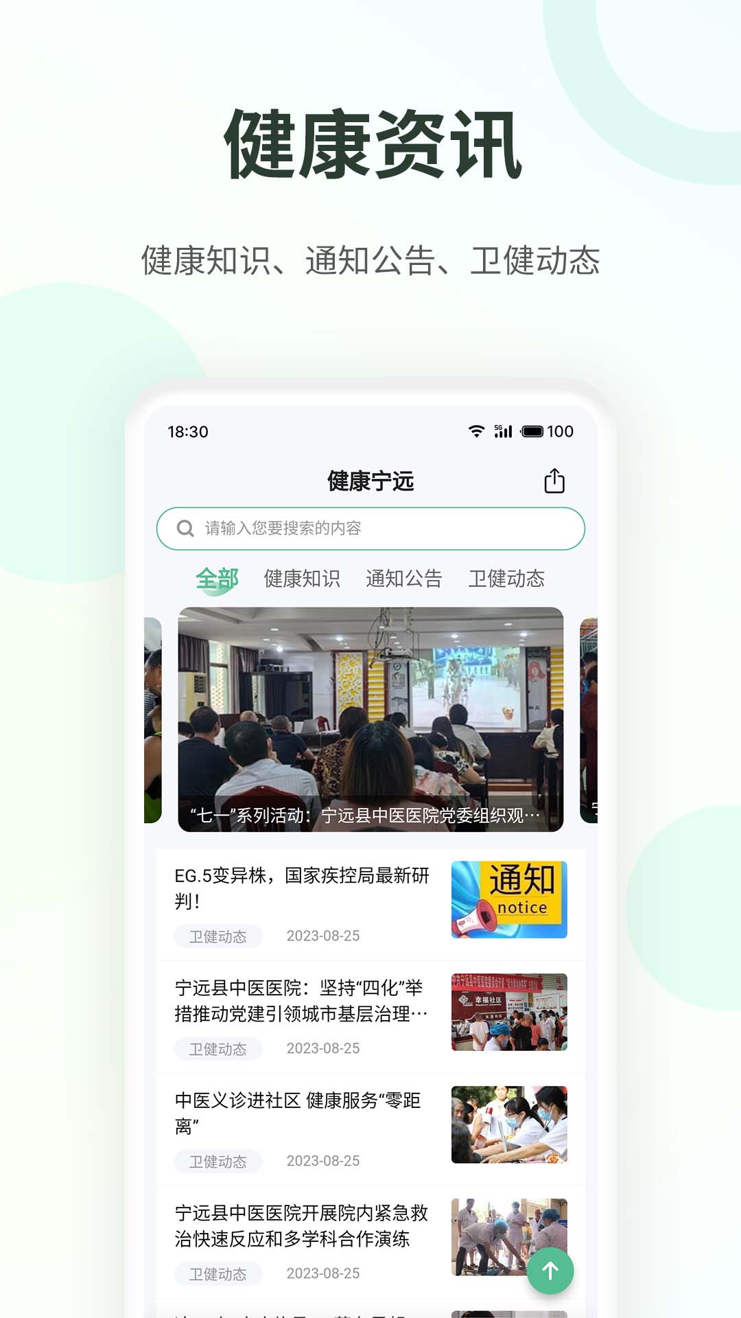 健康宁远官方版下载 v1.0.7