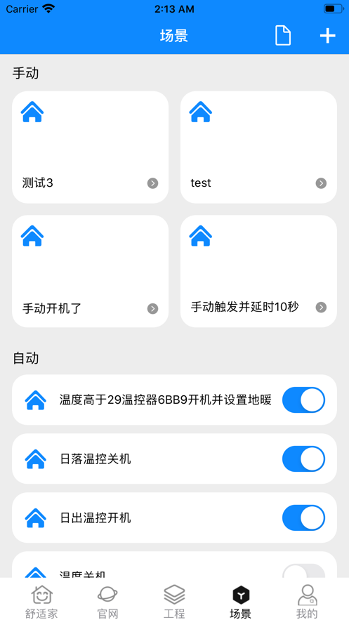 中广舒适家APP v3.6.46