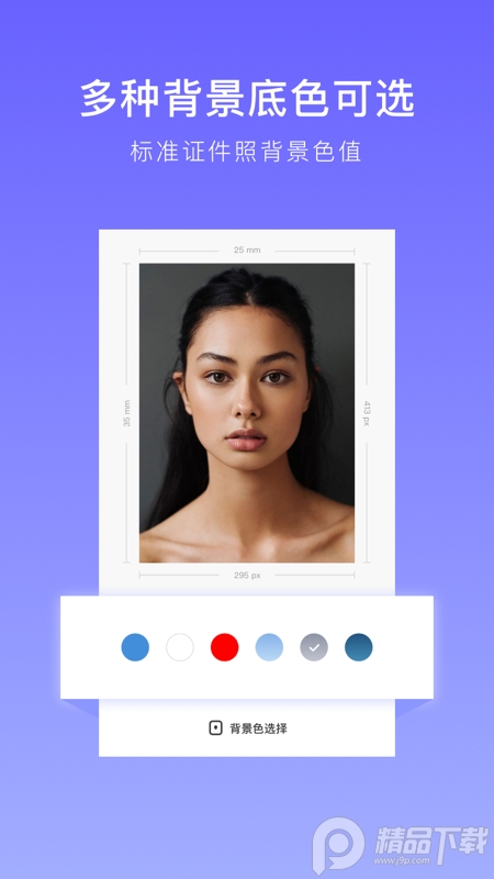 万能证件照片制作软件 v1.0.3