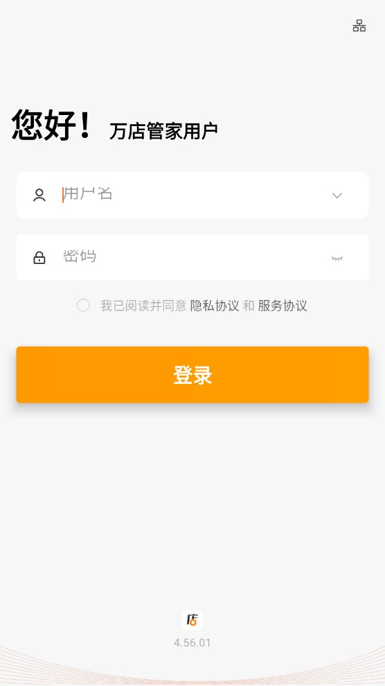 万店管家app v4.57.01