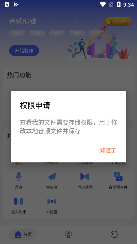 独孤音频剪辑app v1.0