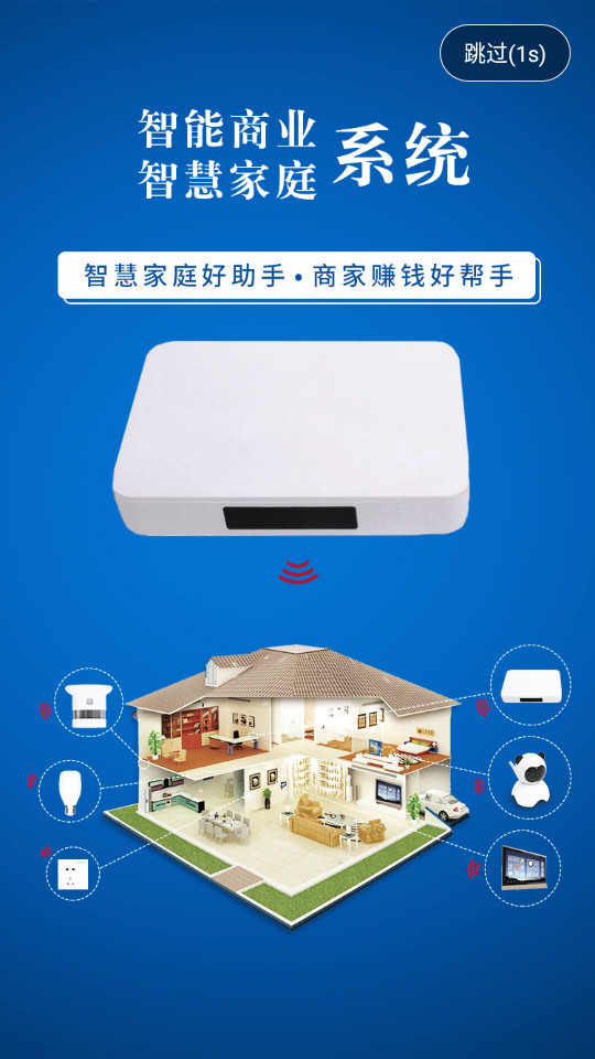 智能商业软件 v3.3.3