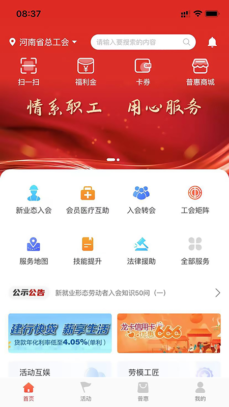 工会E卡app官方下载安装 v1.1.9