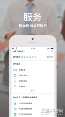 蒙速办app最新版 v4.11.7