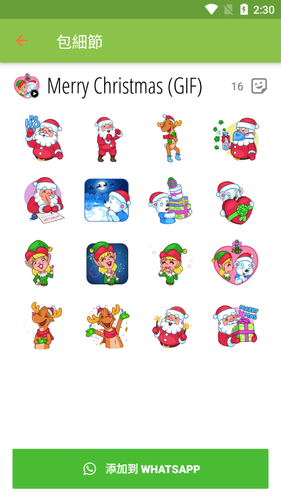 圣诞节表情贴纸 v1.1.0