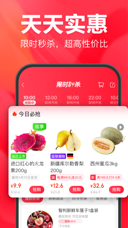 永辉线上超市app官方版 v12.2.0.2