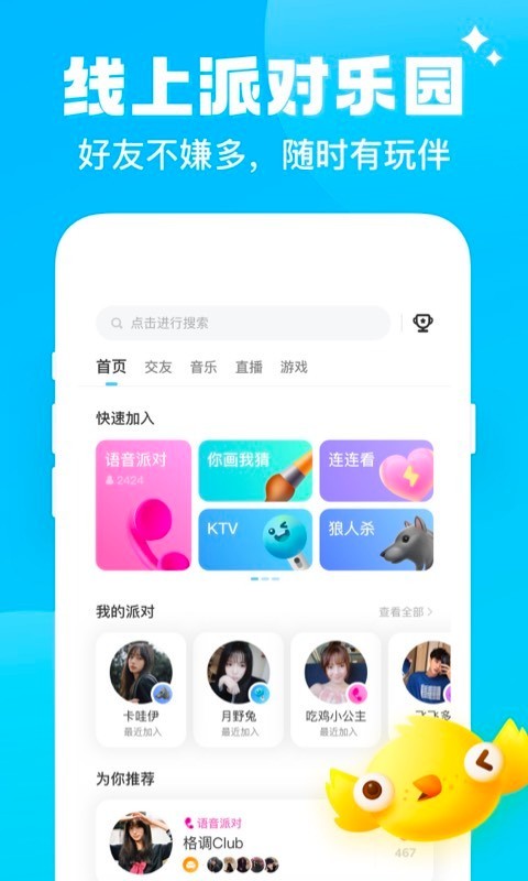伴伴app陪玩 1.1.1.5最新版本 v1.1.1.5