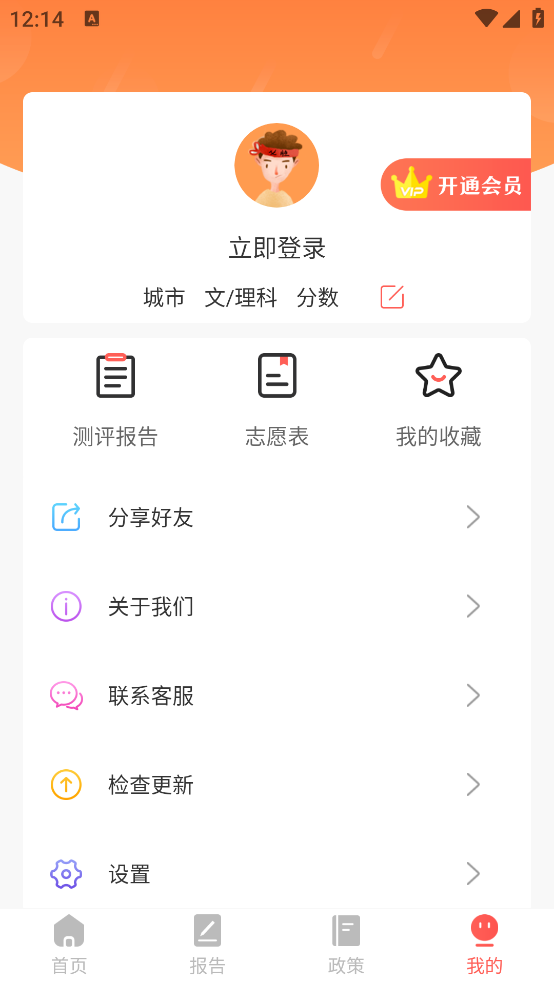高考志愿填报指南2025电子版 v30.2.3015