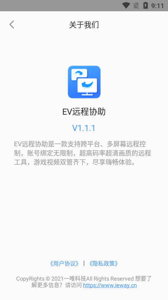 ev远程协助 v1.1.1