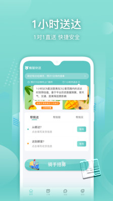 懒猪快送app v1.0.021060401