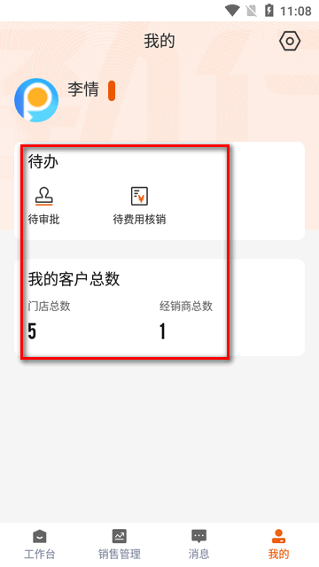 劲销宝app最新版本