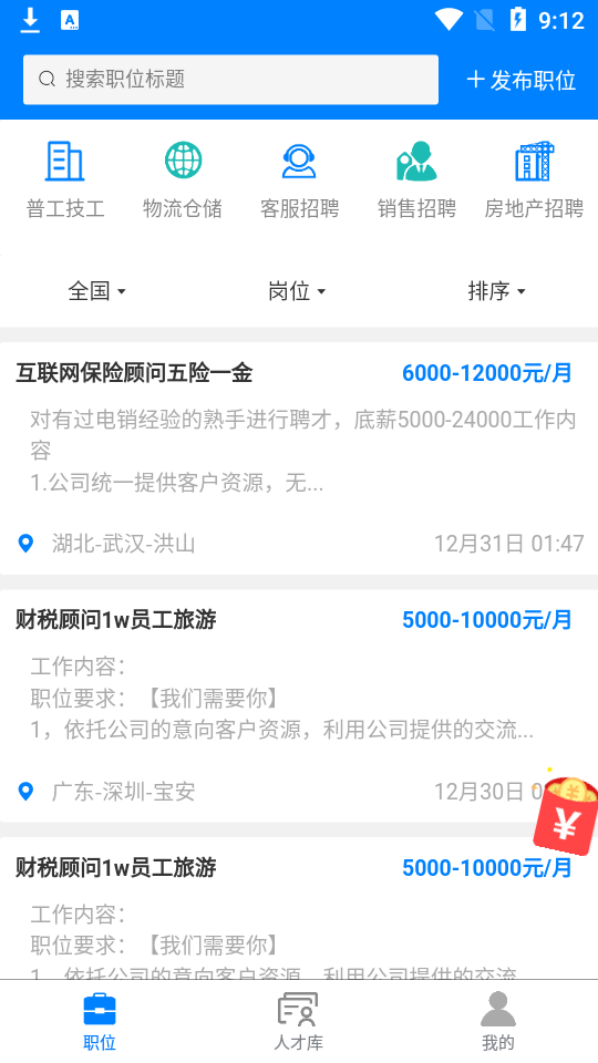 芒聘网app安卓版 v2.3.8