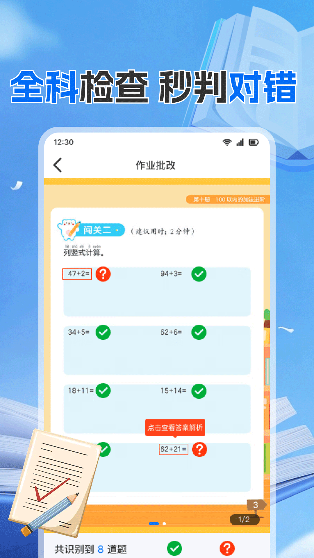作业答案快对下载 v1.1.8