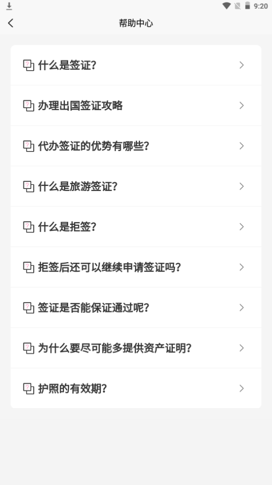 爱美签证软件 v1.0.28