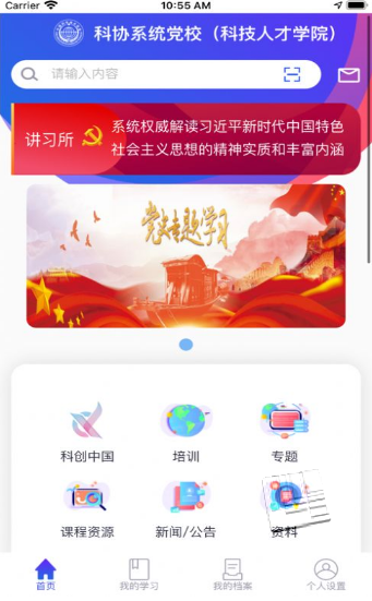 科协党校app v2.5