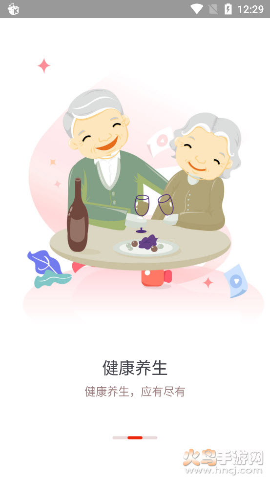 夕阳红app登录首页 v1.0.7