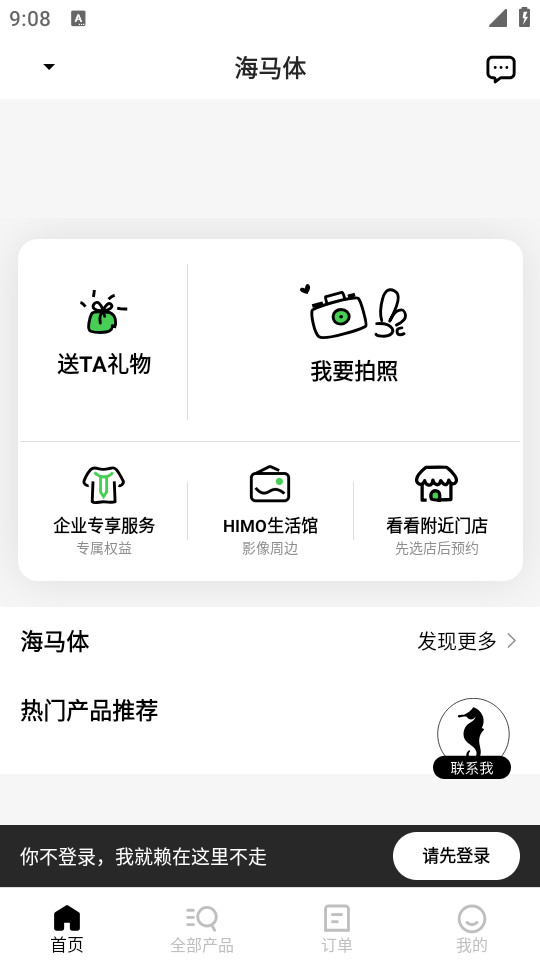 海马体照相馆app v3.18.0