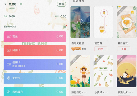 有鱼记账破解版app