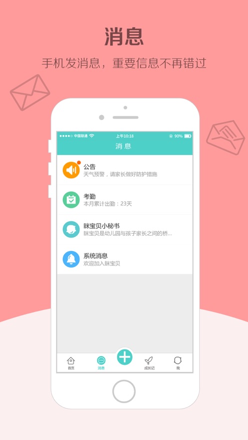 眯宝贝app v1.10.20