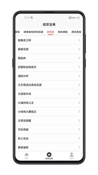 做菜宝典app v1.0.4